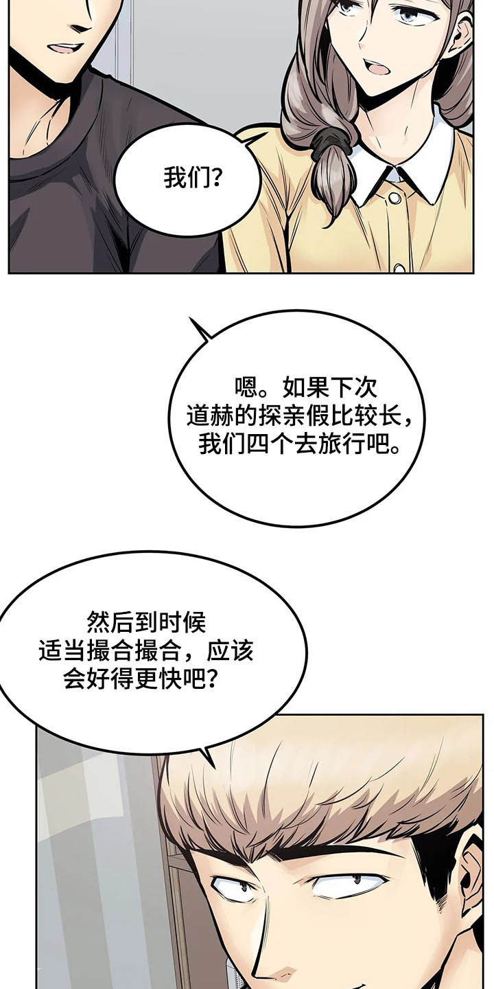 《探视》第46章撮合 第10页