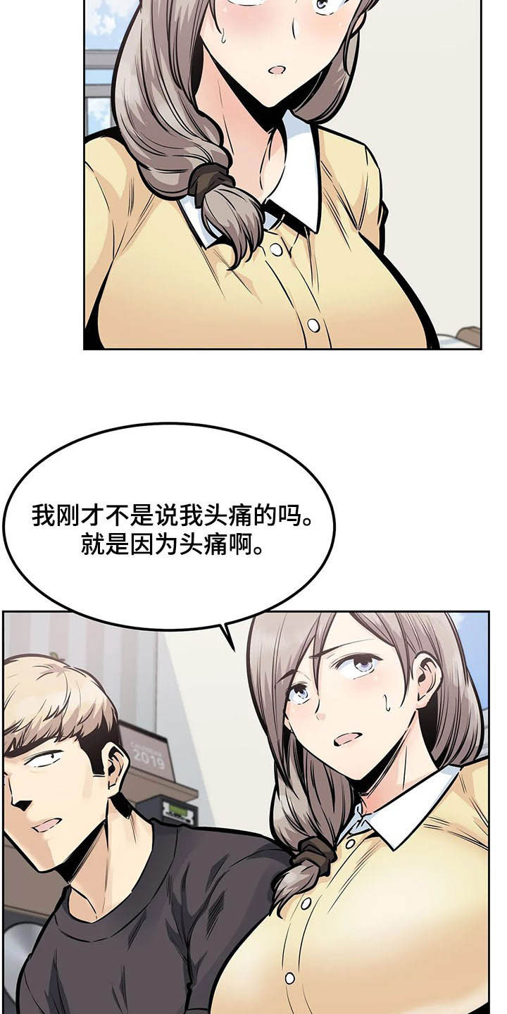 《探视》第46章撮合 第16页