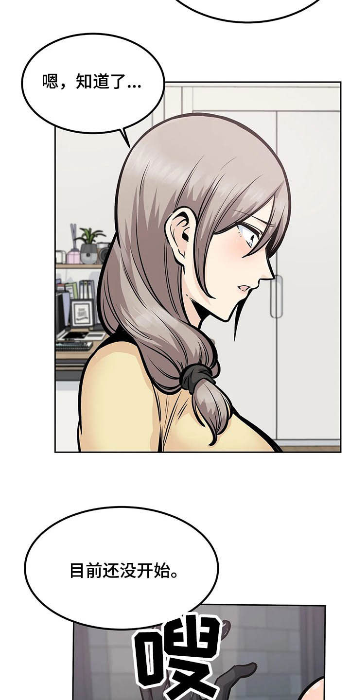 《探视》第46章撮合 第18页