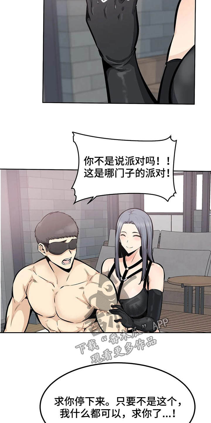 《探视》第46章撮合 第19页