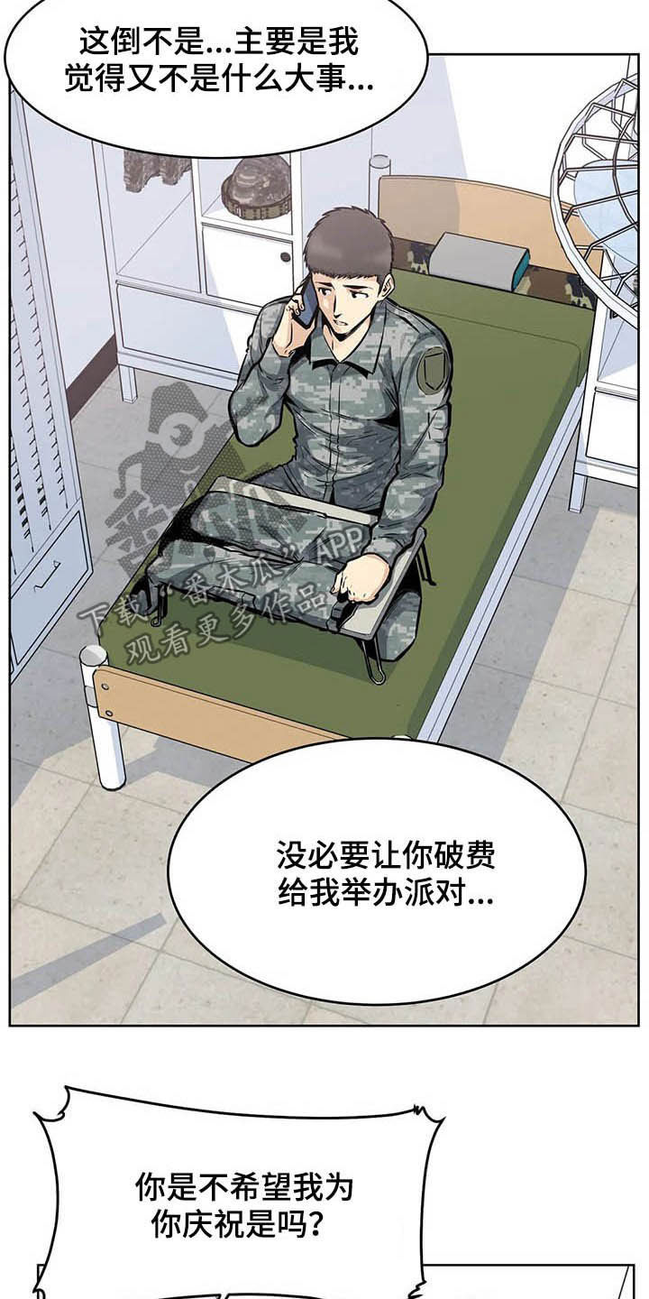 《探视》第44章晋升 第11页