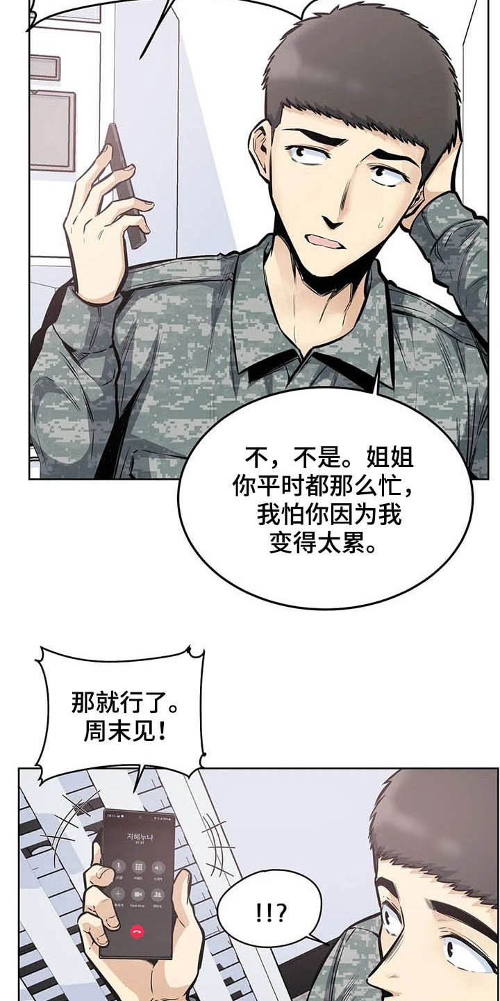 《探视》第44章晋升 第12页