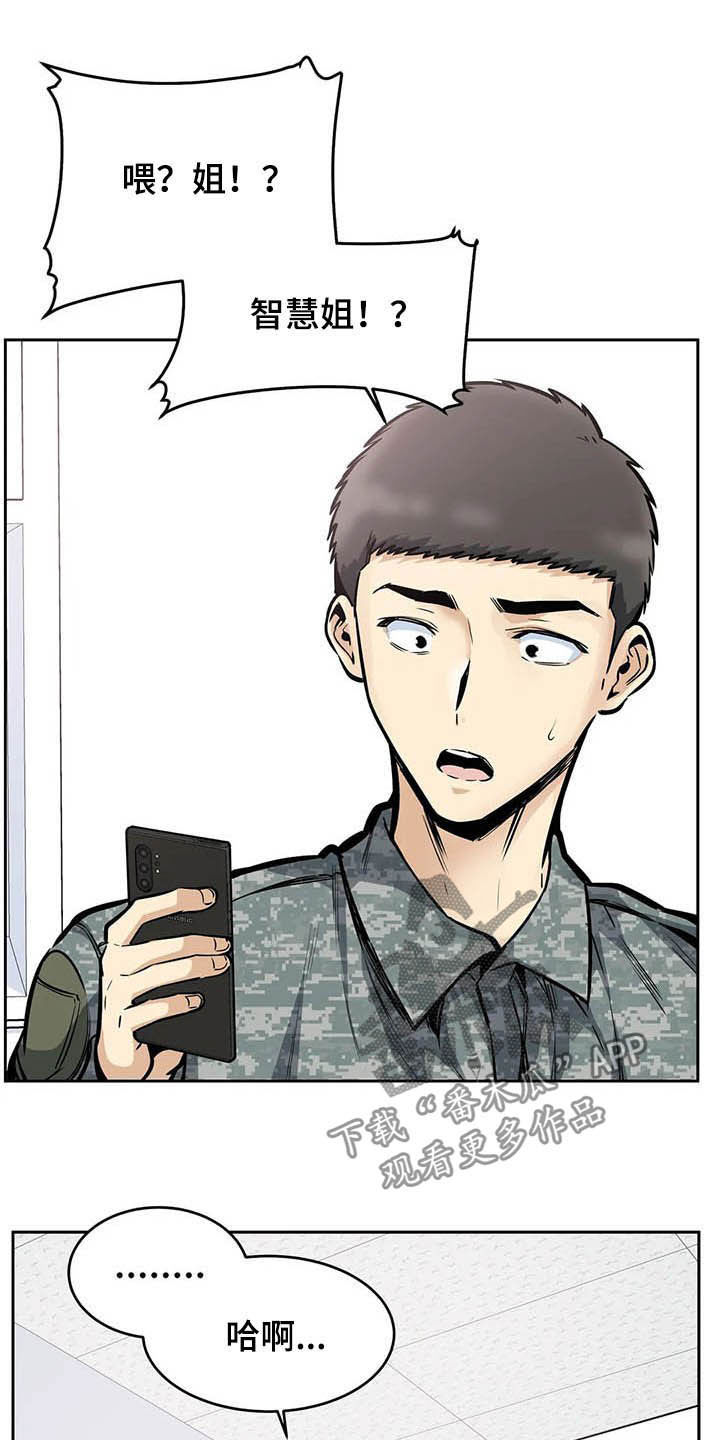《探视》第44章晋升 第14页