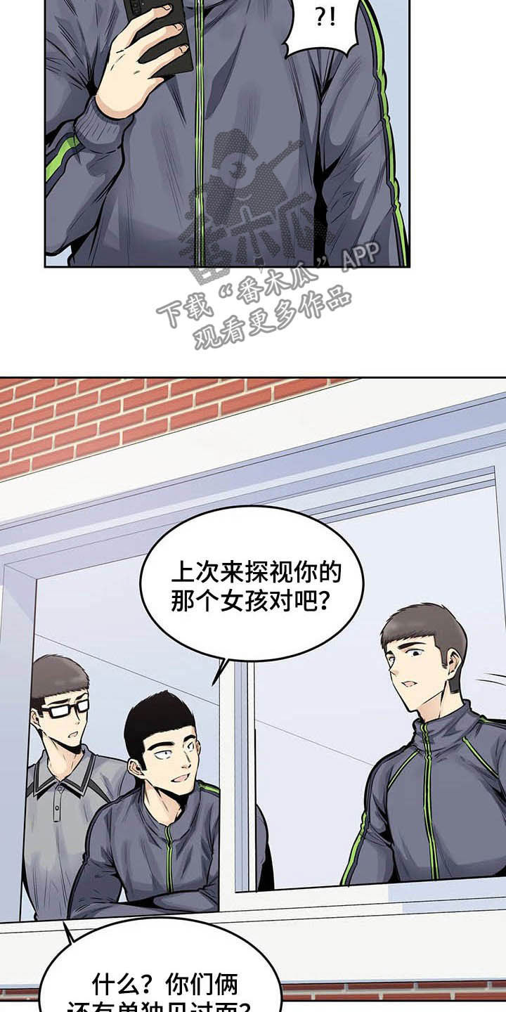 《探视》第44章晋升 第19页