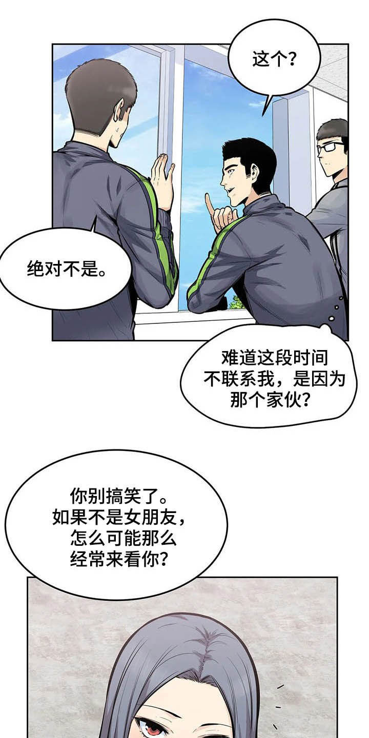 《探视》第44章晋升 第21页