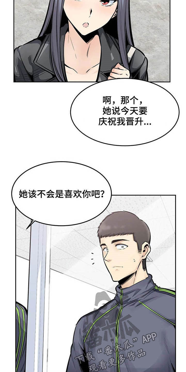 《探视》第44章晋升 第22页