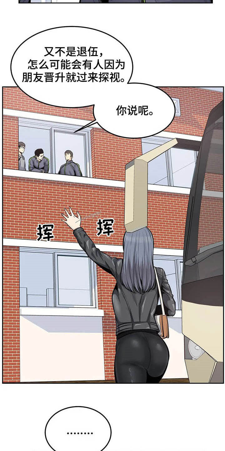 《探视》第44章晋升 第23页