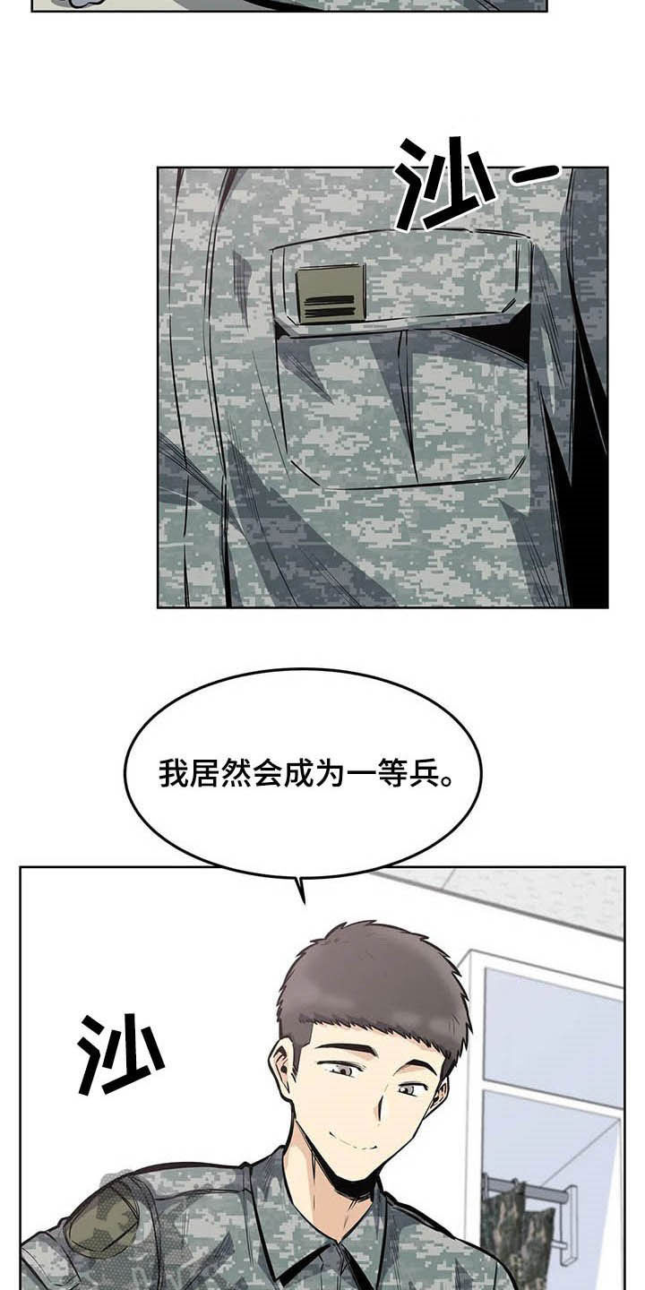 《探视》第44章晋升 第2页