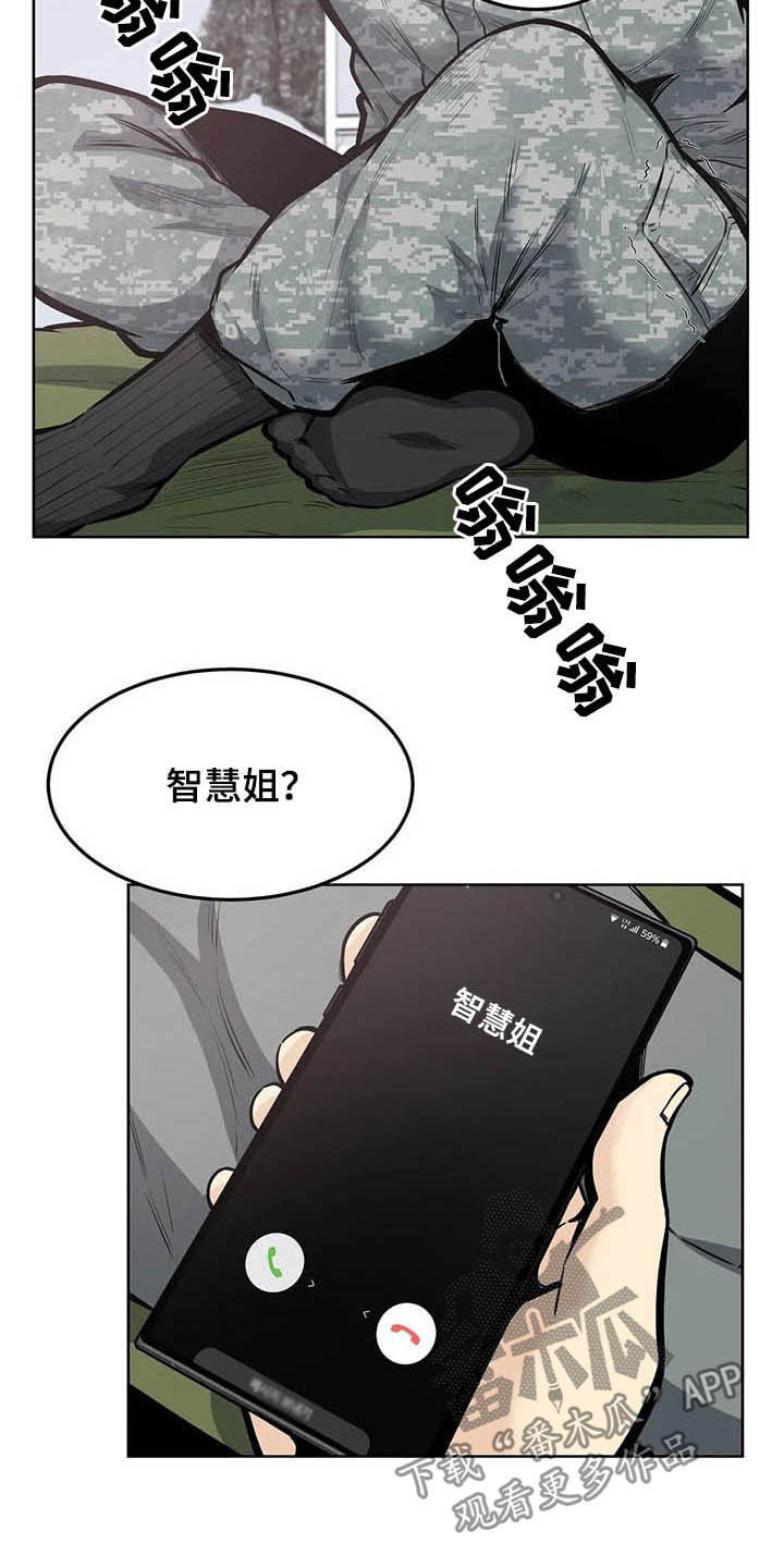 《探视》第44章晋升 第4页