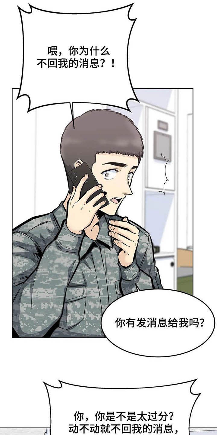 《探视》第44章晋升 第5页