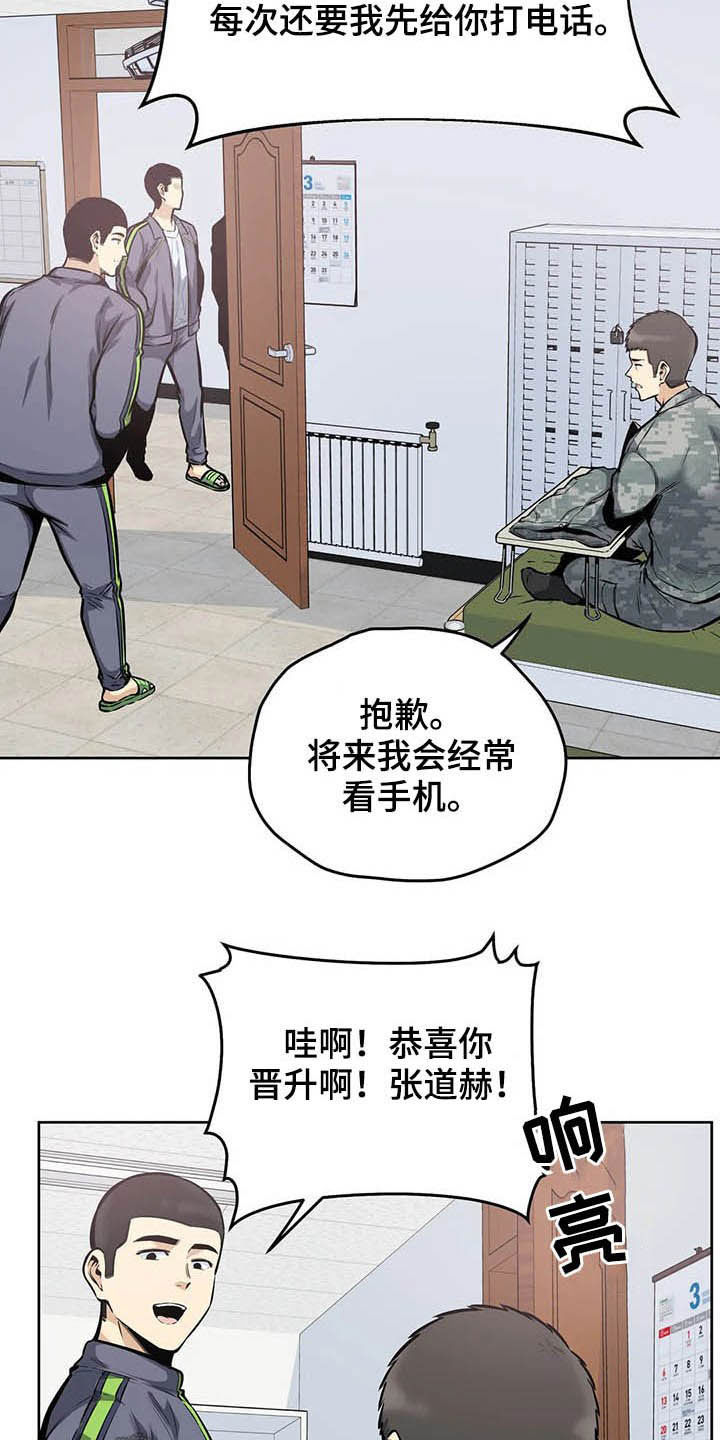 《探视》第44章晋升 第6页