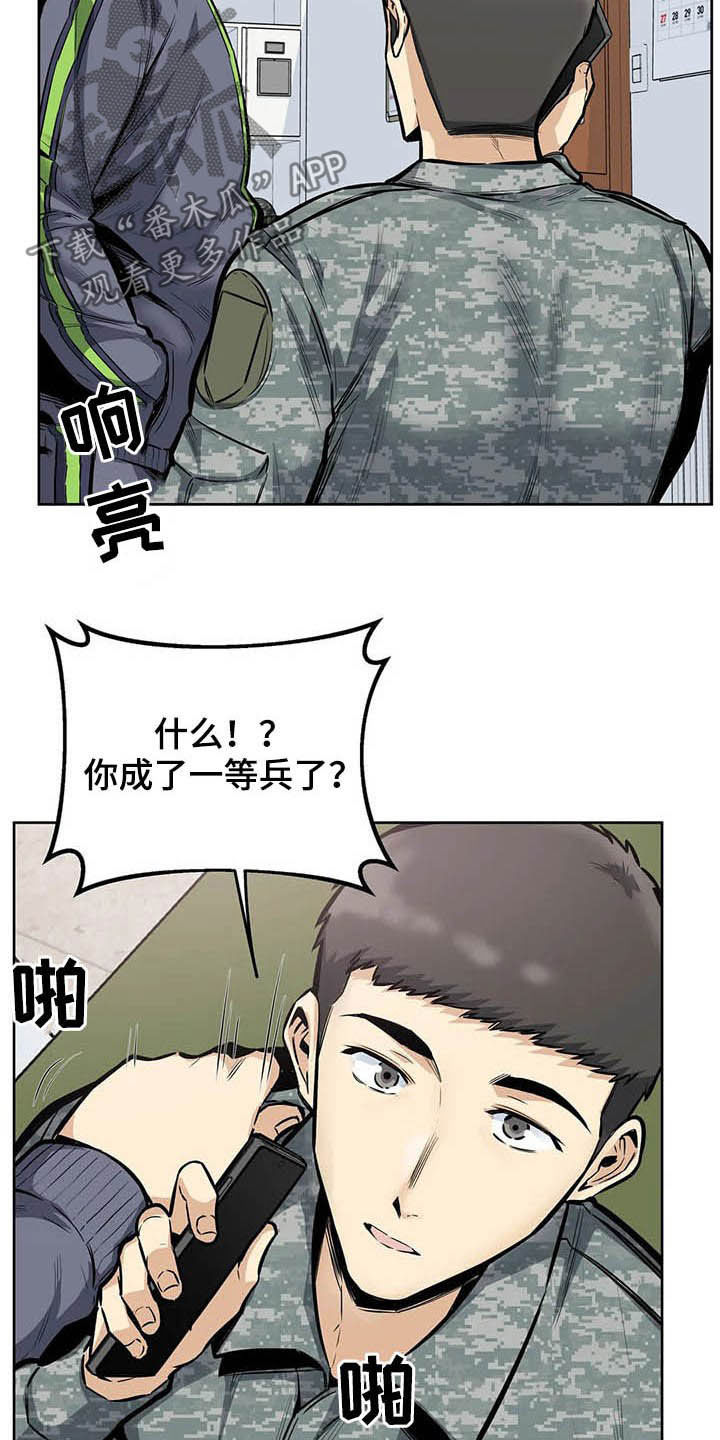 《探视》第44章晋升 第7页