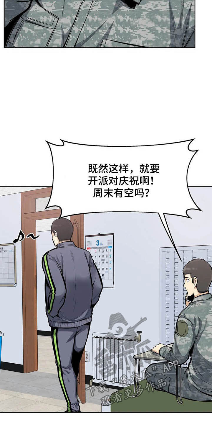 《探视》第44章晋升 第8页