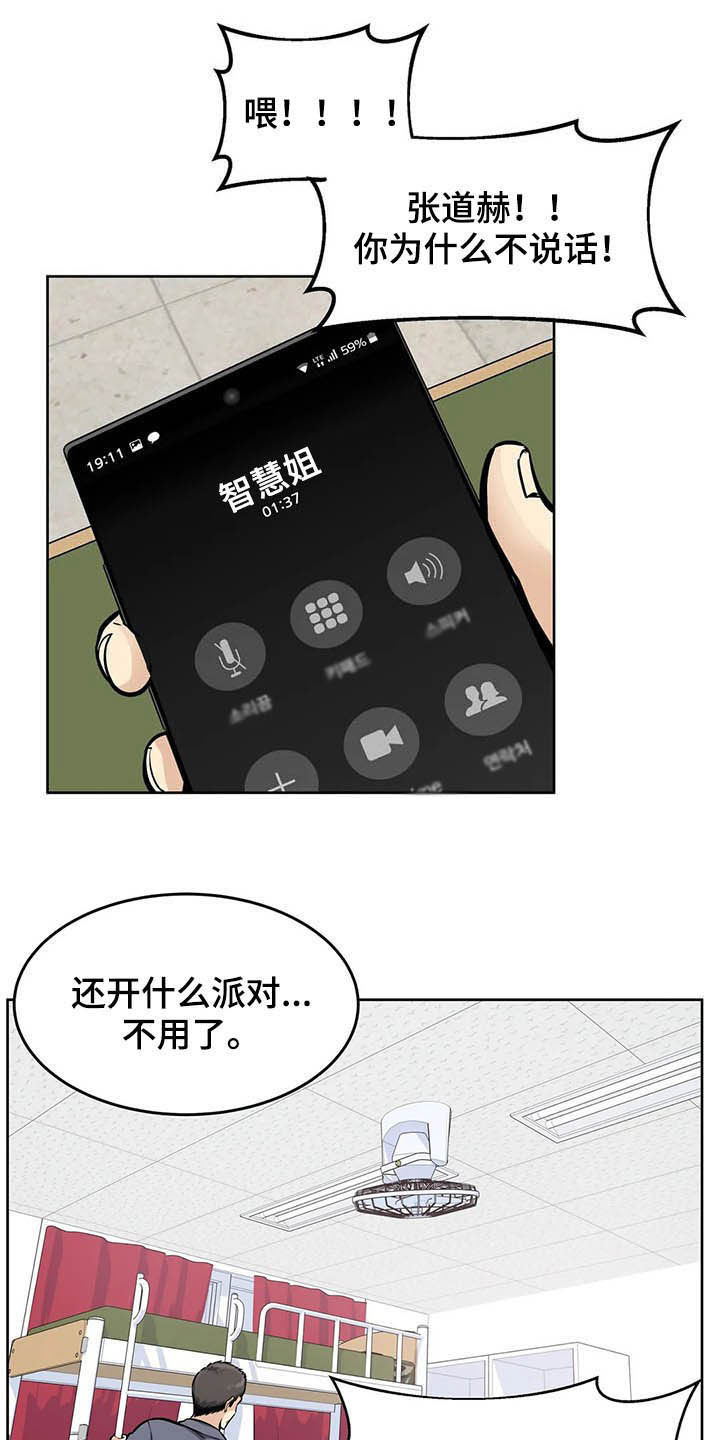 《探视》第44章晋升 第9页