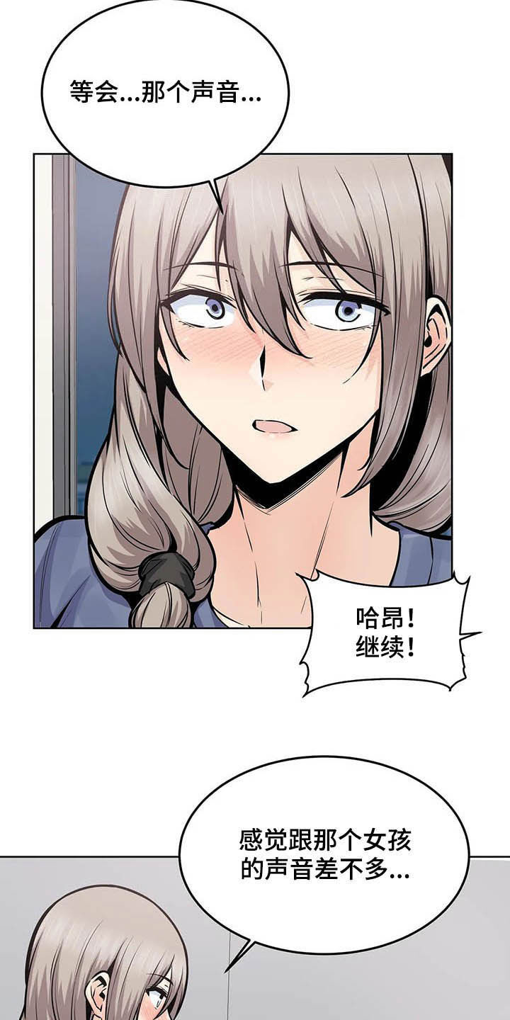 《探视》第43章隔壁 第10页