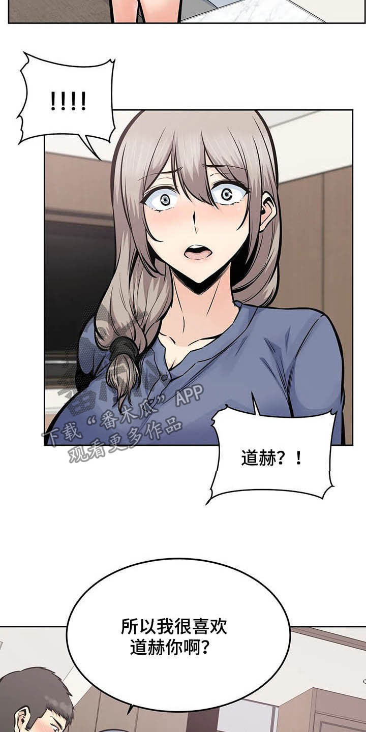 《探视》第43章隔壁 第13页