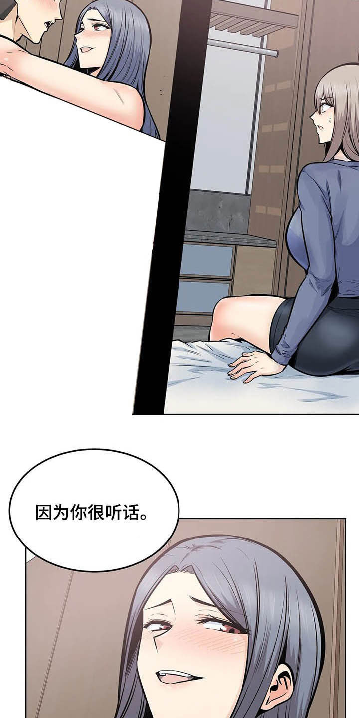 《探视》第43章隔壁 第14页