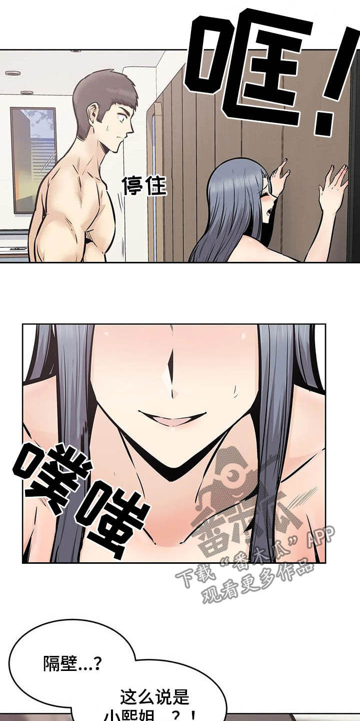 《探视》第43章隔壁 第18页