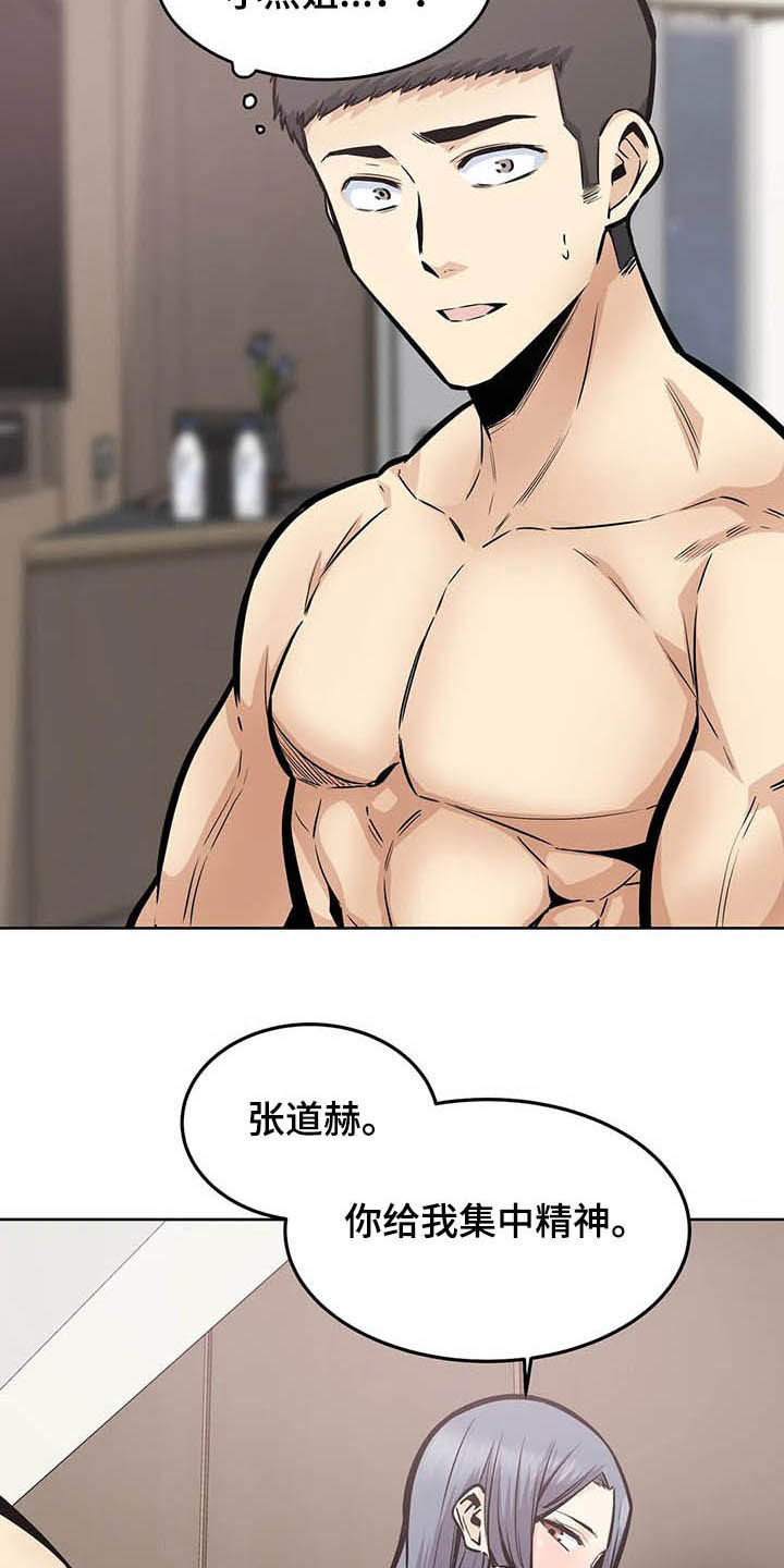 《探视》第43章隔壁 第19页