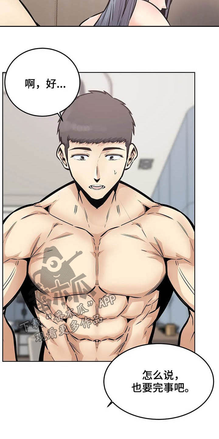 《探视》第43章隔壁 第20页
