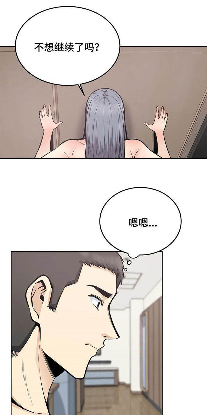 《探视》第43章隔壁 第21页