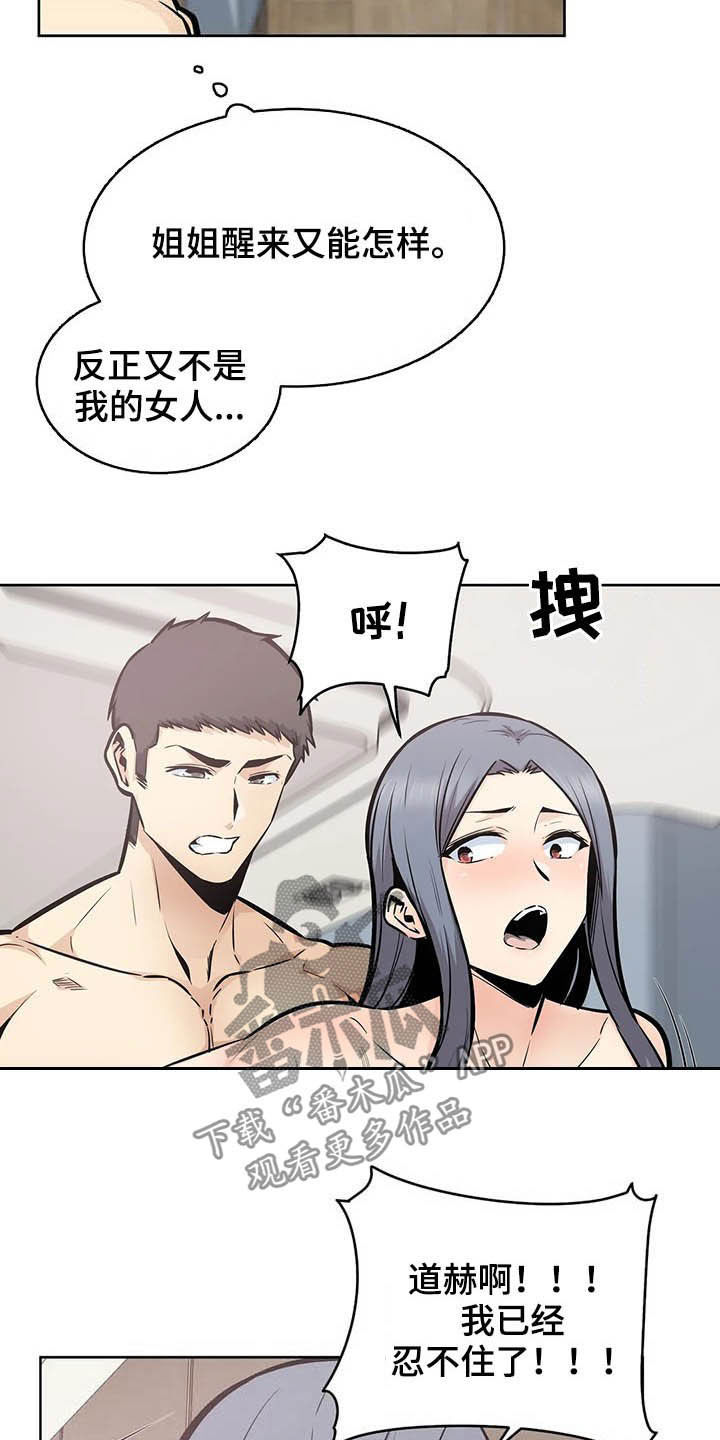 《探视》第43章隔壁 第22页