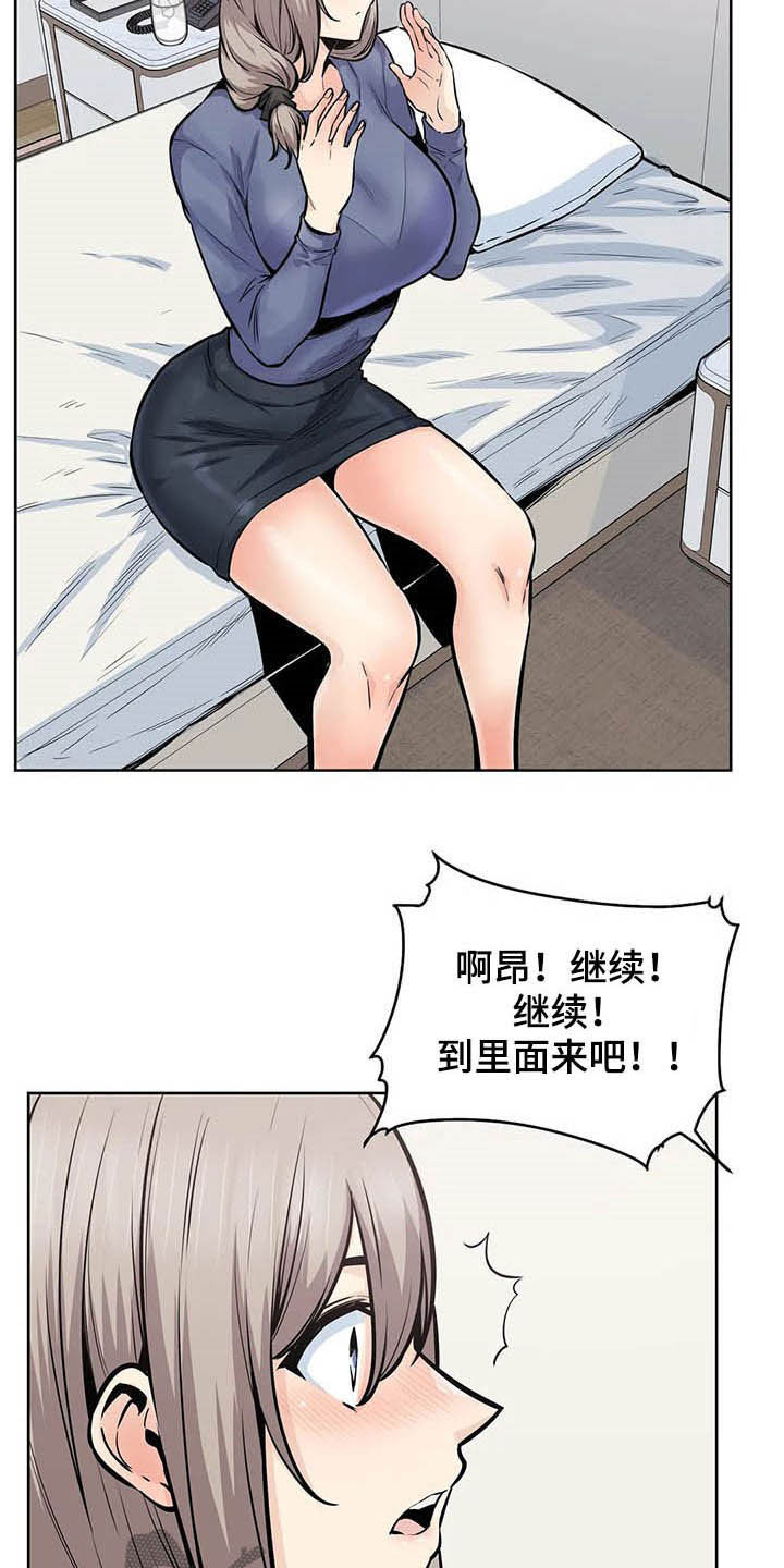《探视》第43章隔壁 第8页