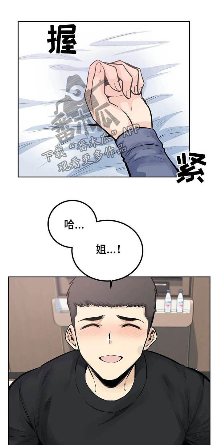 《探视》第41章可爱死了 第10页