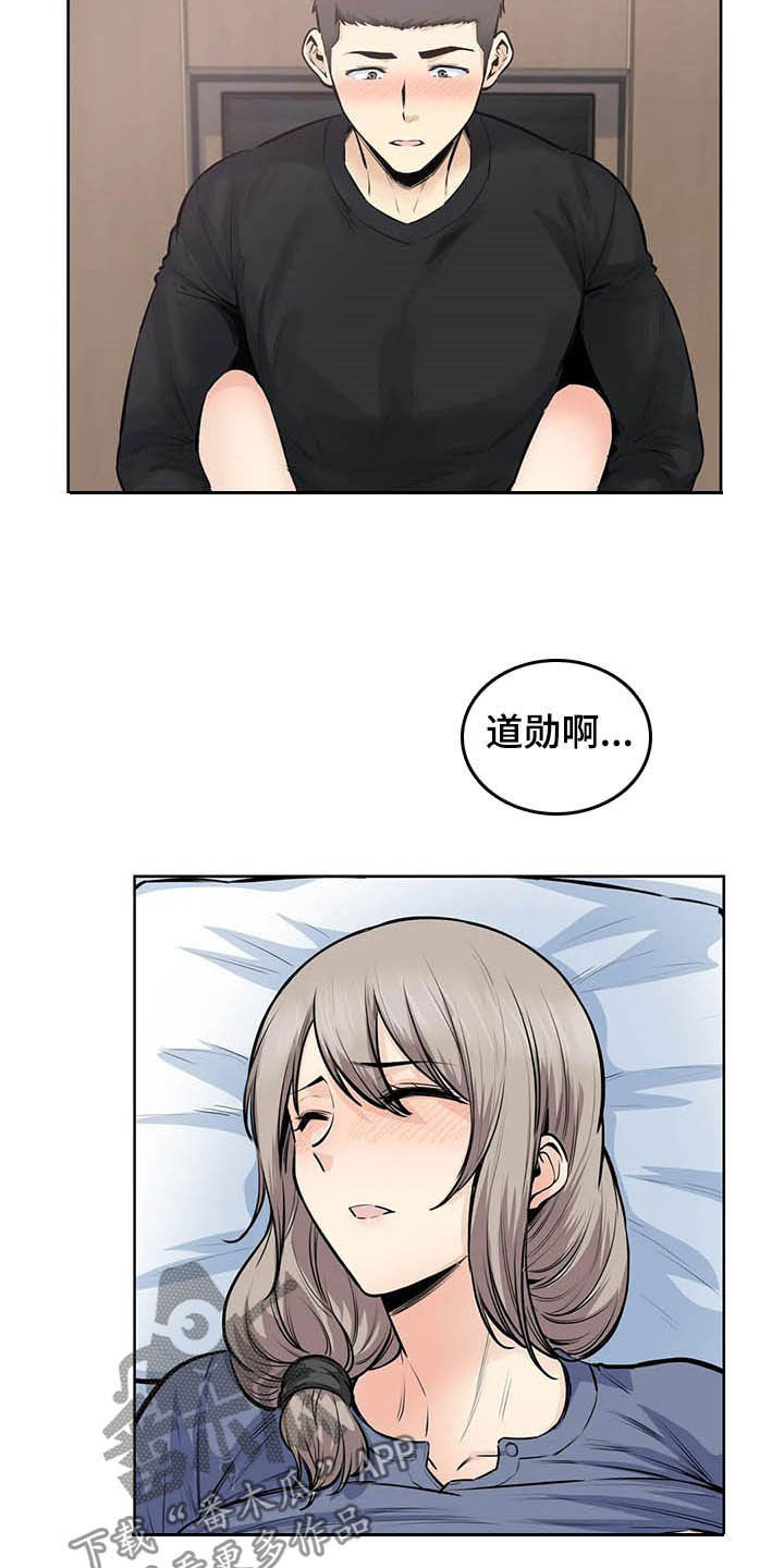 《探视》第41章可爱死了 第13页