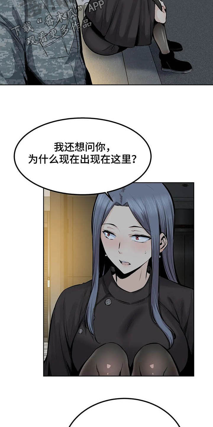 《探视》第41章可爱死了 第18页