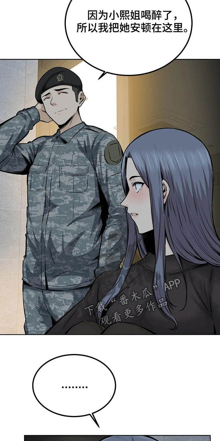 《探视》第41章可爱死了 第19页