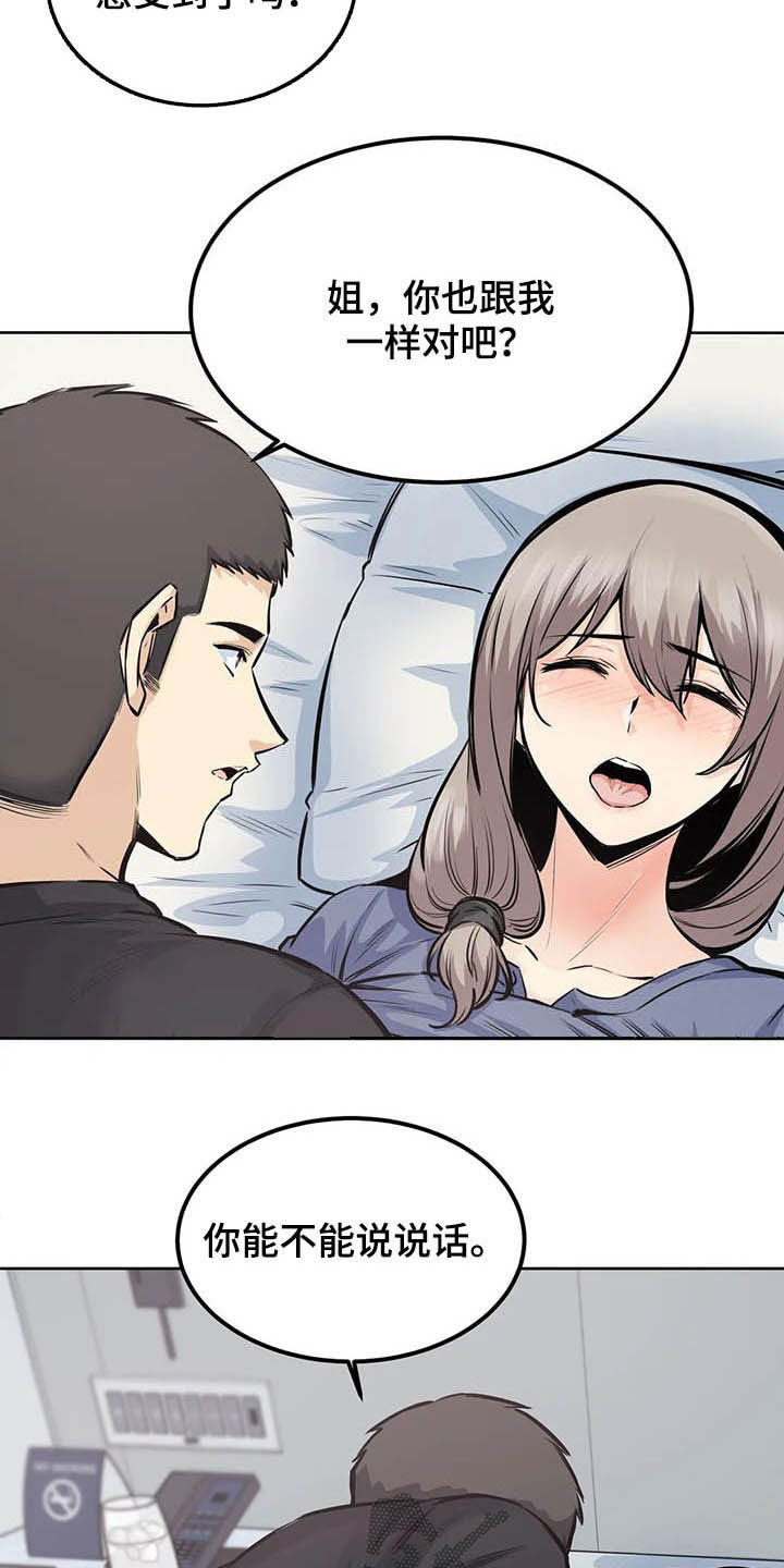 《探视》第41章可爱死了 第4页