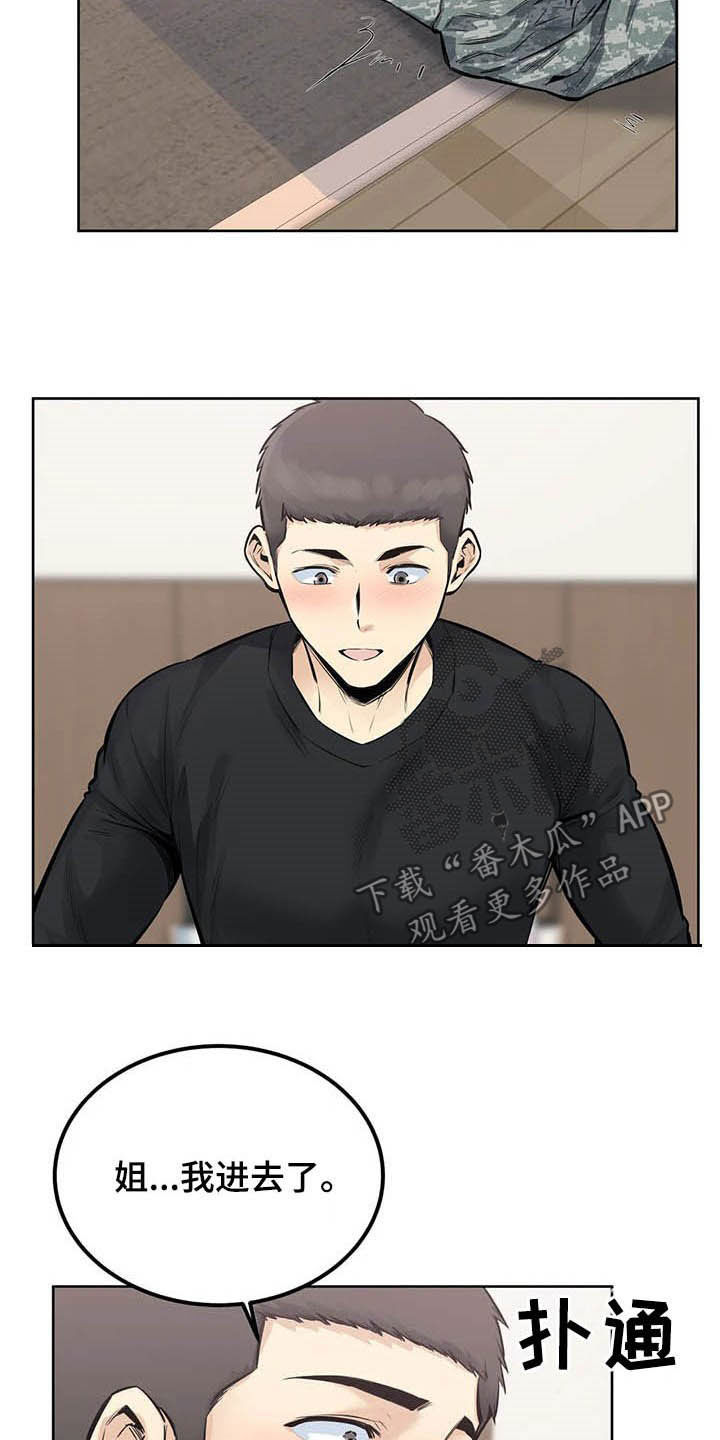 《探视》第41章可爱死了 第8页