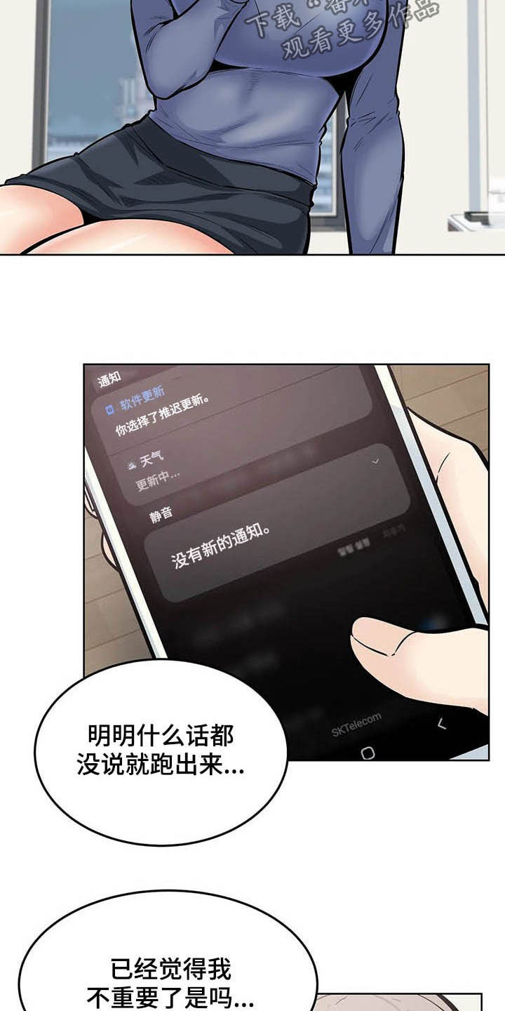 《探视》第42章不重要了 第20页