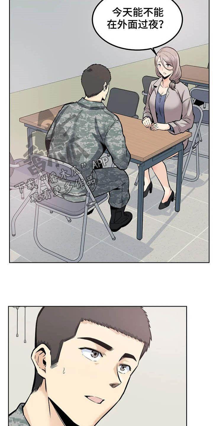 《探视》第39章询问 第12页