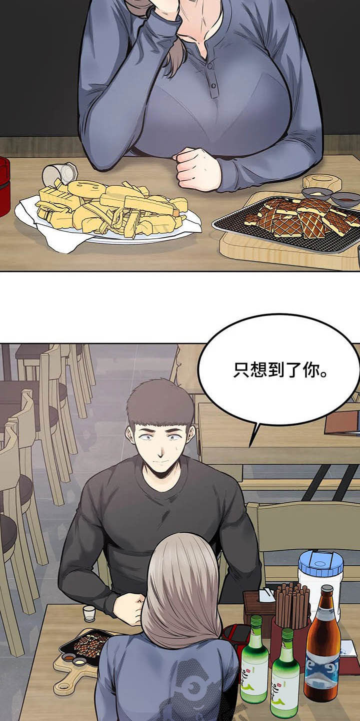 《探视》第39章询问 第17页