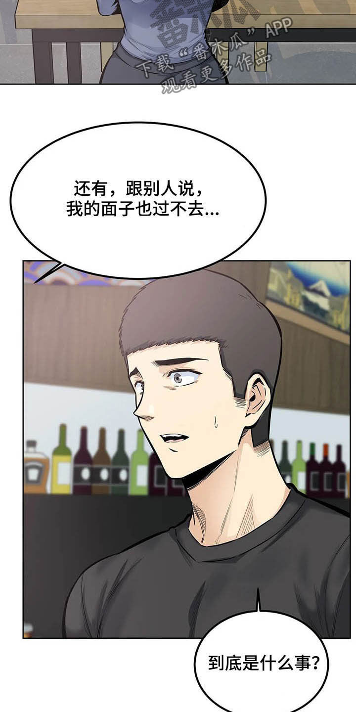 《探视》第39章询问 第18页