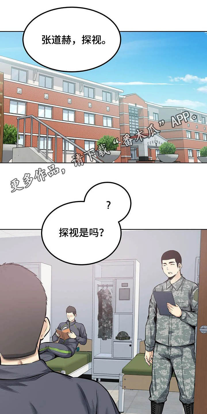 《探视》第39章询问 第1页