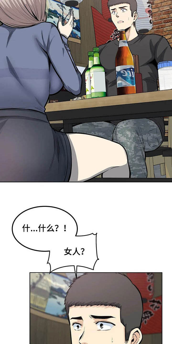 《探视》第39章询问 第21页