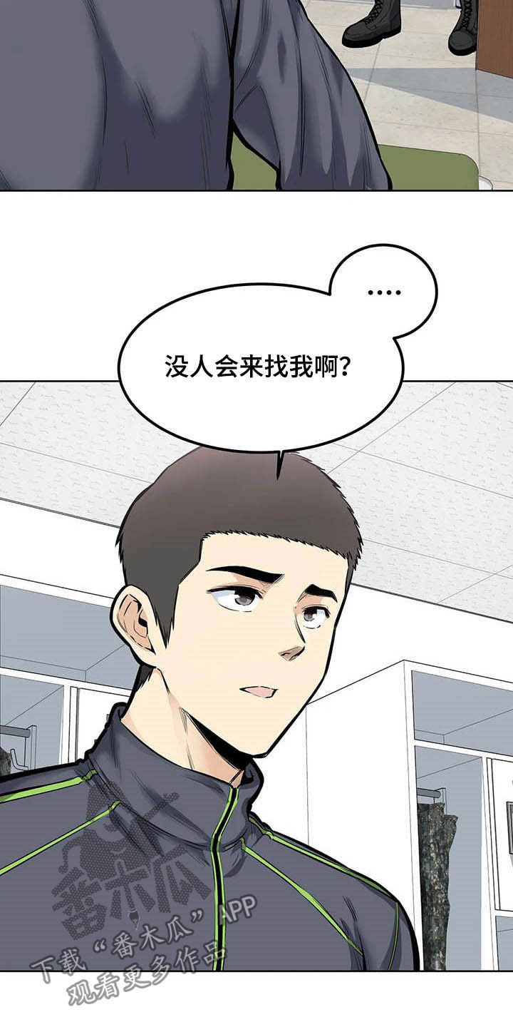 《探视》第39章询问 第2页