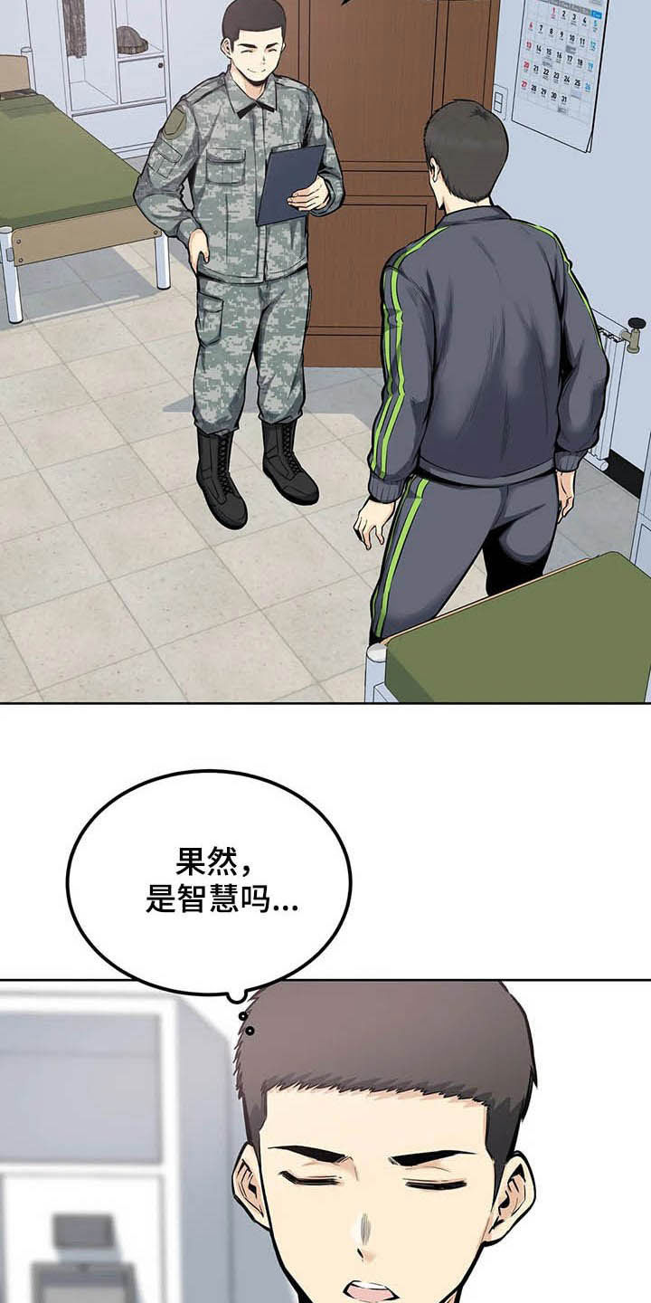 《探视》第39章询问 第4页