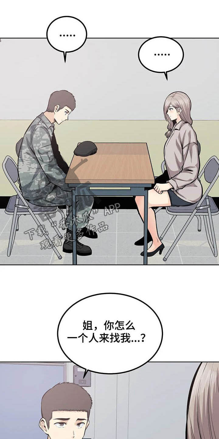 《探视》第39章询问 第7页