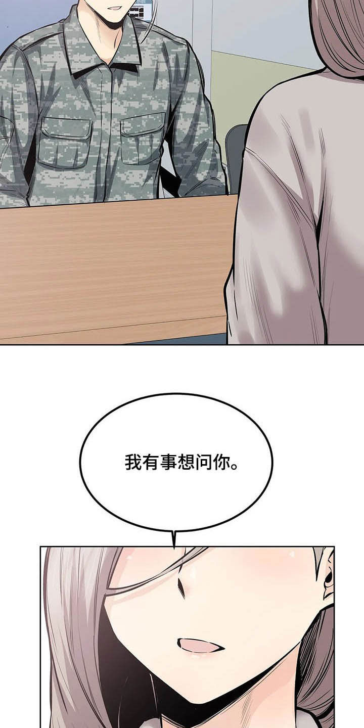 《探视》第39章询问 第8页