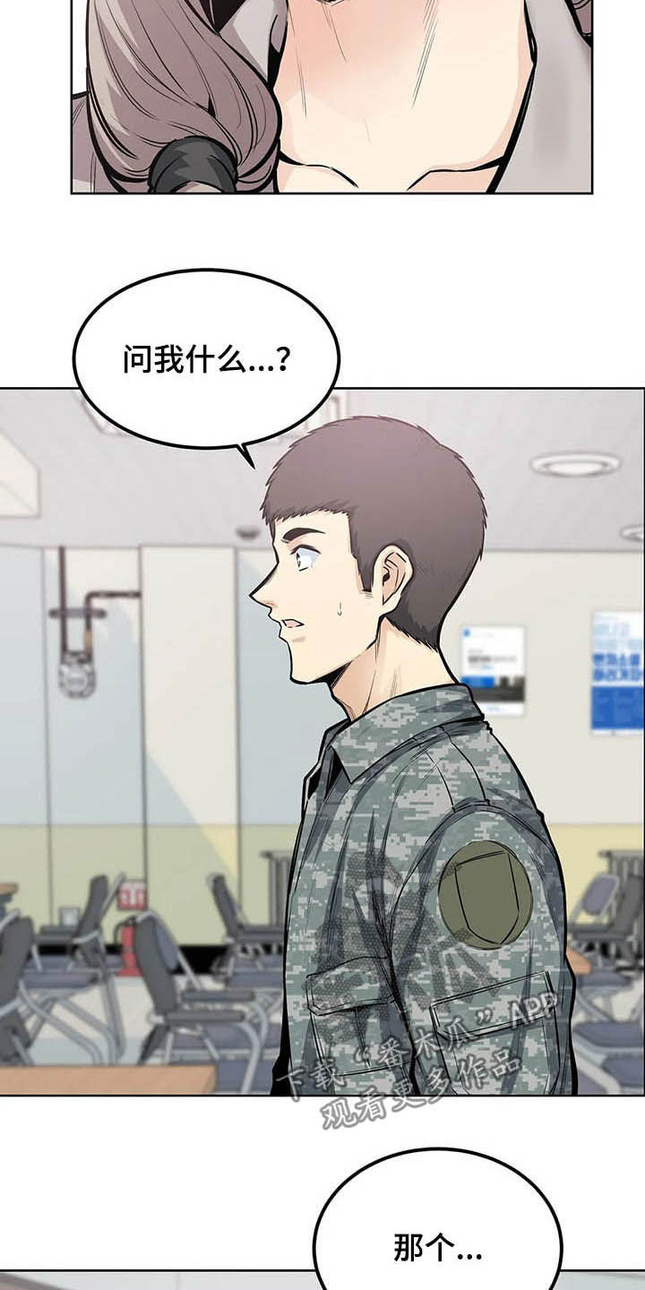 《探视》第39章询问 第9页