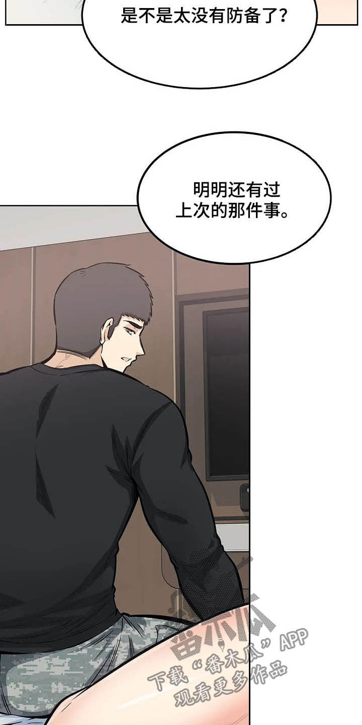 《探视》第40章不设防 第19页