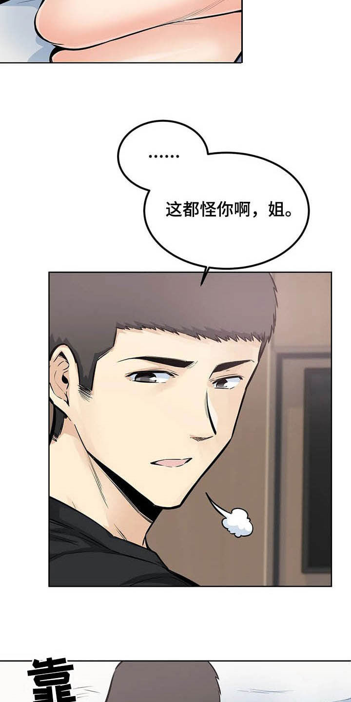 《探视》第40章不设防 第20页