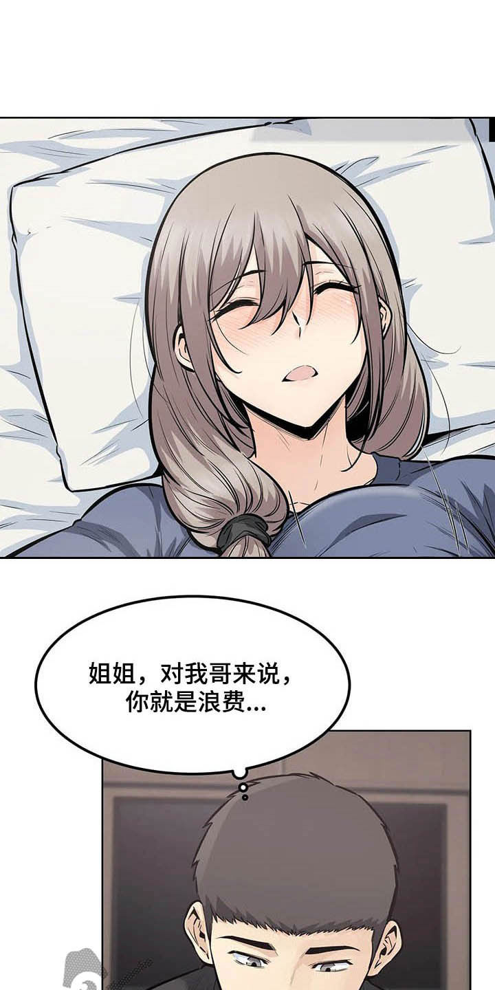 《探视》第40章不设防 第23页
