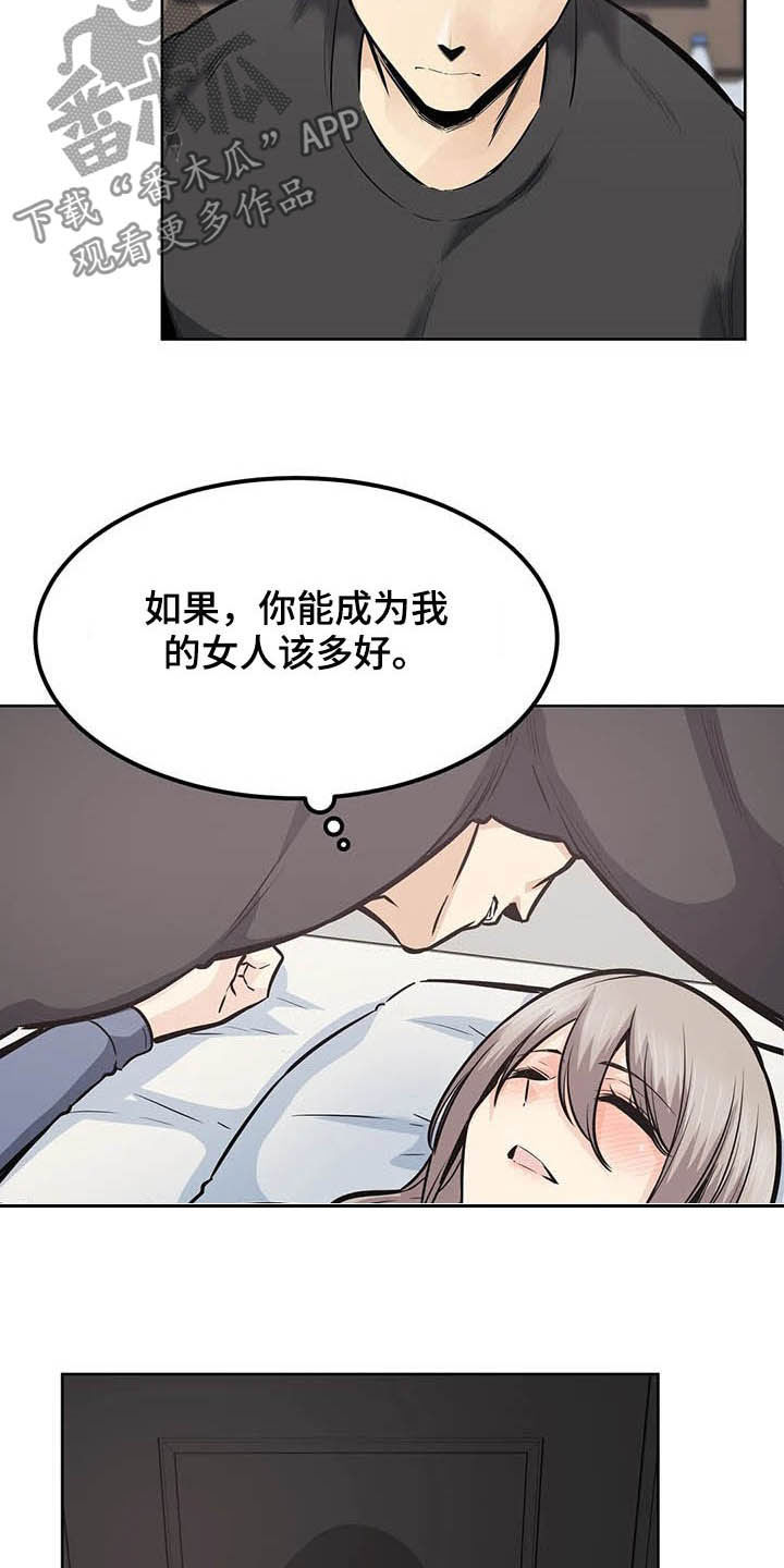 《探视》第40章不设防 第24页