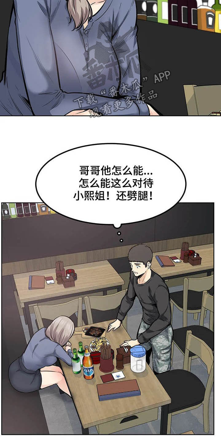 《探视》第40章不设防 第6页