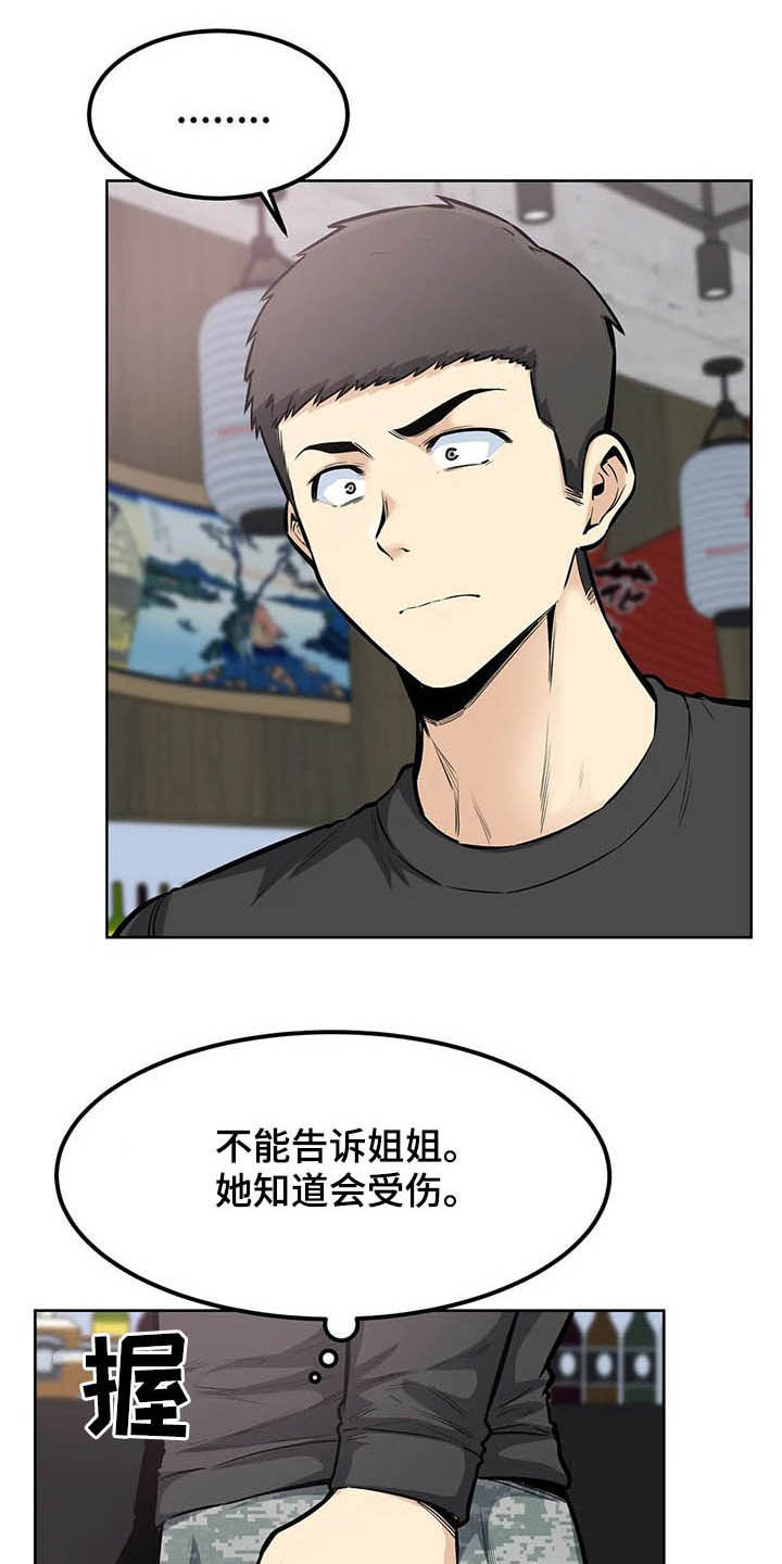《探视》第40章不设防 第7页